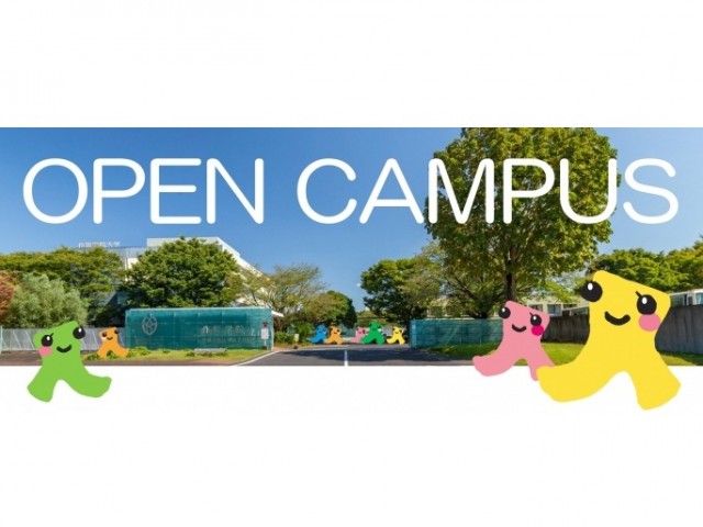 作新学院大学の7/26開催 令和7年度オープンキャンパス ~人間文化学部~(発達教育学科)