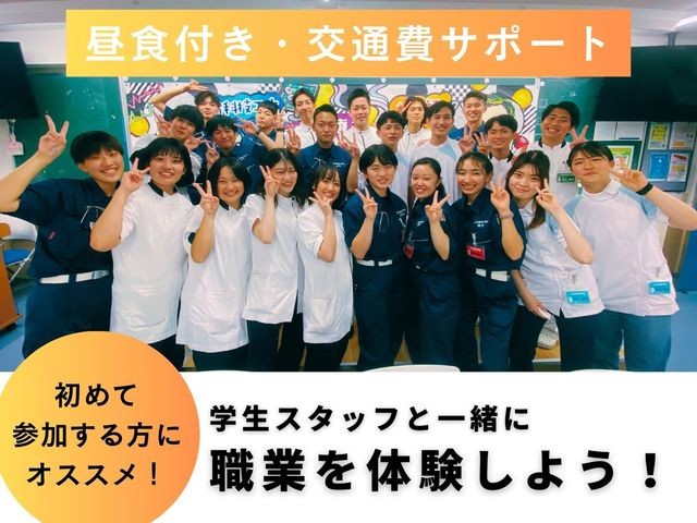 東洋医療専門学校の【高校3年・既卒】まだ間に合う！オープンキャンパス！
