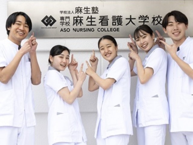 専門学校 麻生看護大学校の1・2年生向け 学校説明会＆校内見学