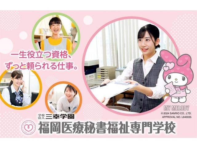 福岡医療秘書福祉＆IT専門学校の無料送迎バスツアー