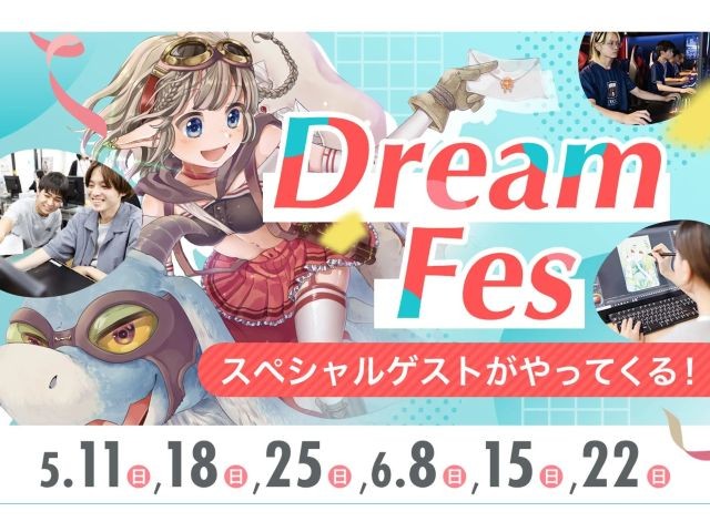 福岡デザイン＆テクノロジー専門学校のDream Fes