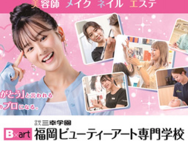 福岡ビューティーアート専門学校の入試説明会