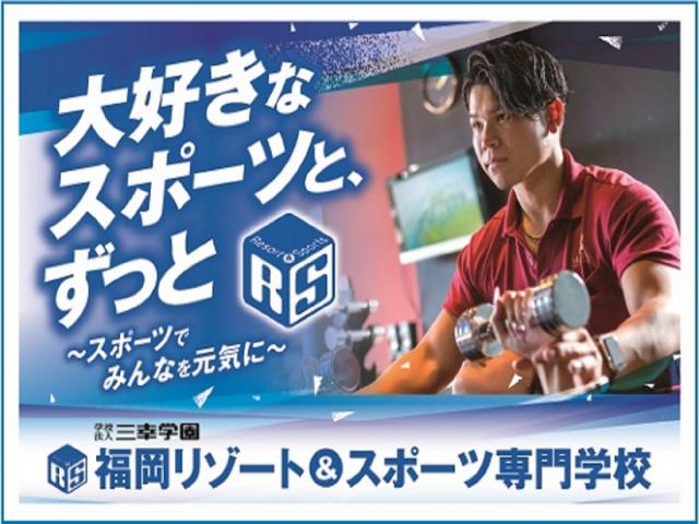 福岡リゾート＆スポーツ専門学校の【宮崎・鹿児島で開催】みんなの街deオープンキャンパス＆保護者説明会