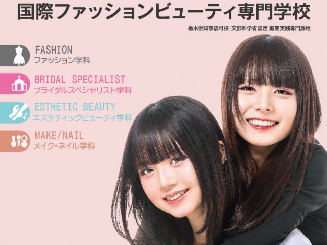国際ファッションビューティ専門学校のオープンキャンパス「ブライダルスペシャリスト学科」をコピーしました
