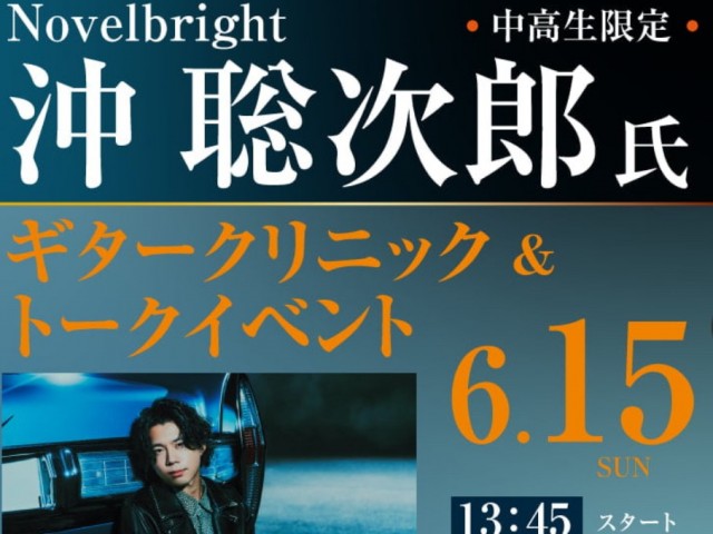 専門学校ESPエンタテインメント大阪のNovelbright 沖 聡次郎氏ギタークリニック&トークイベント
