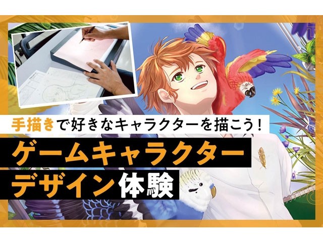 東京デザインテクノロジーセンター専門学校のゲームキャラクターデザイン体験 手描き